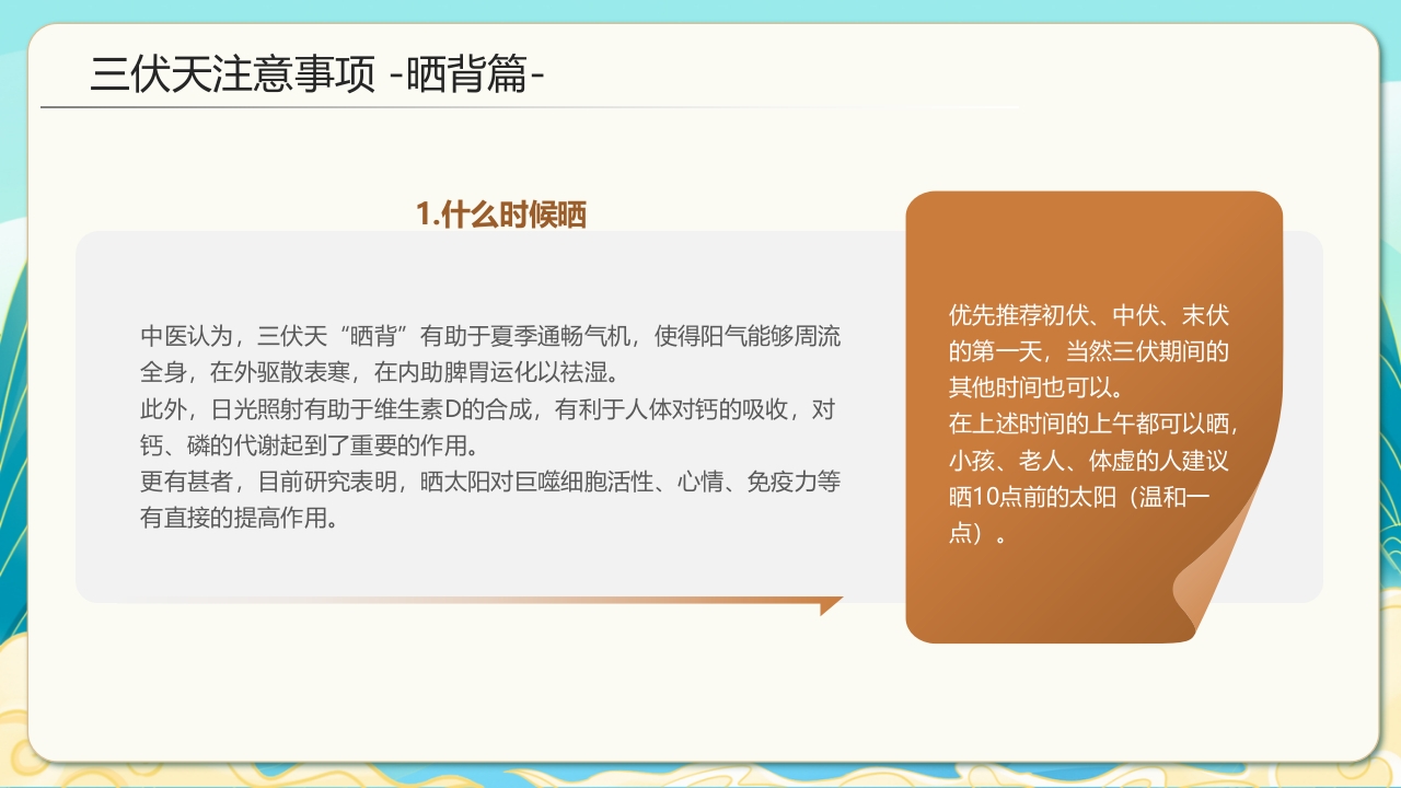 国潮风三伏天养生科普知识介绍PPT课件32