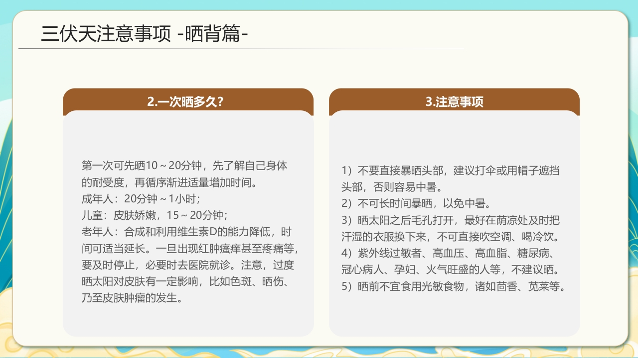 国潮风三伏天养生科普知识介绍PPT课件33