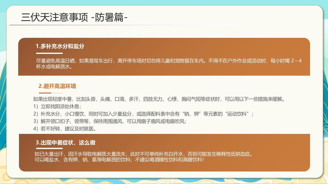 国潮风三伏天养生科普知识介绍PPT课件34