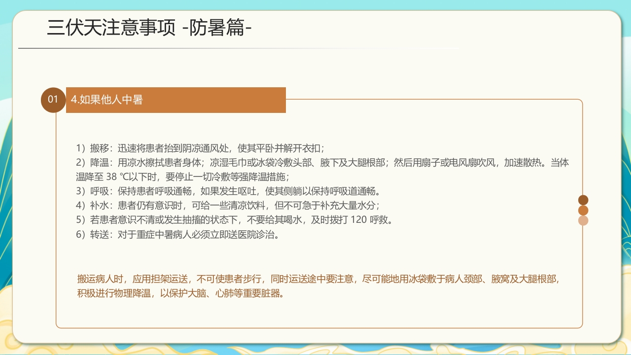 国潮风三伏天养生科普知识介绍PPT课件35