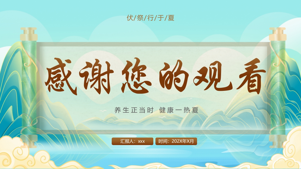 国潮风三伏天养生科普知识介绍PPT课件36