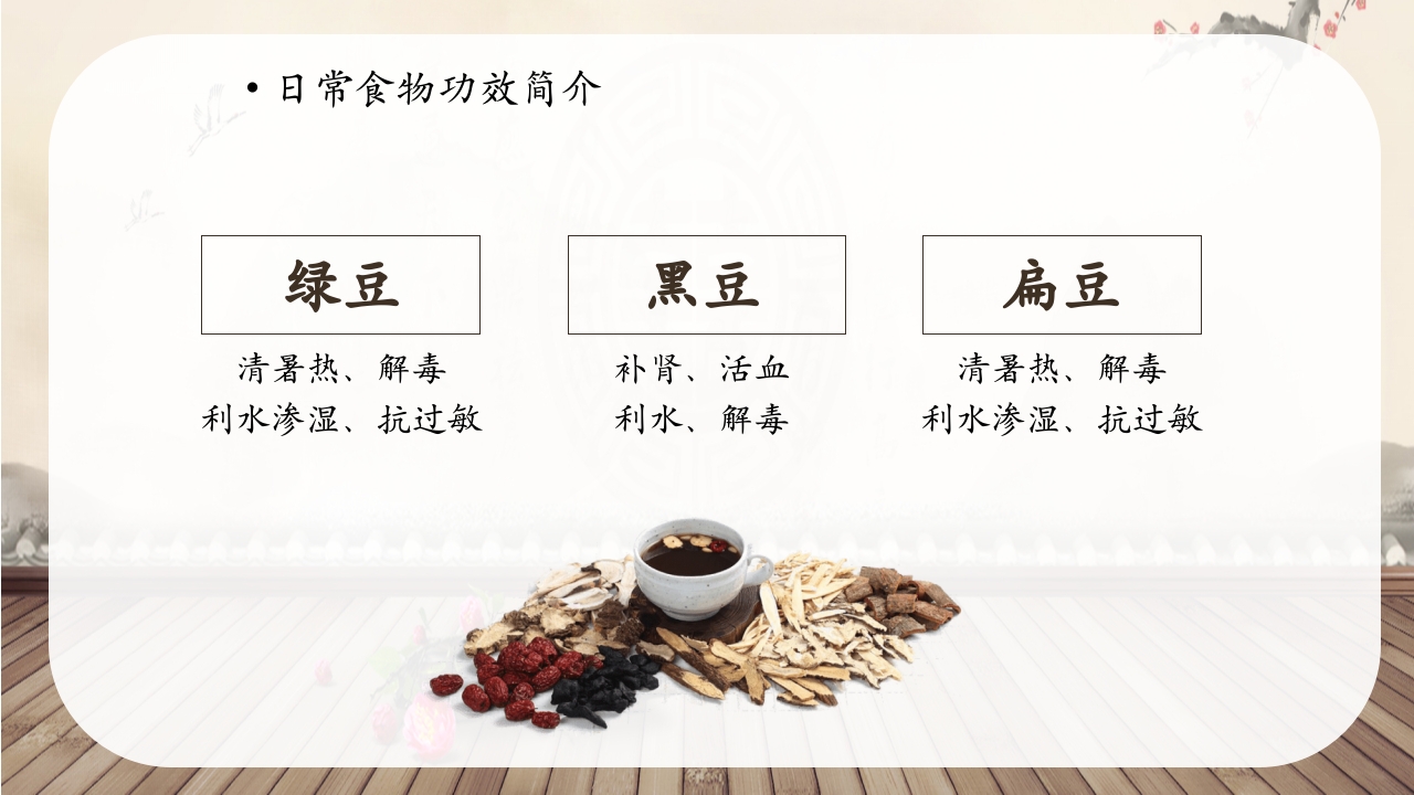 中医中药饮食与养生健康讲座PPT课件10