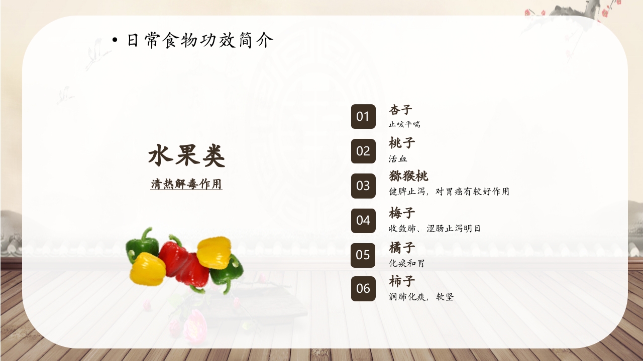 中医中药饮食与养生健康讲座PPT课件13