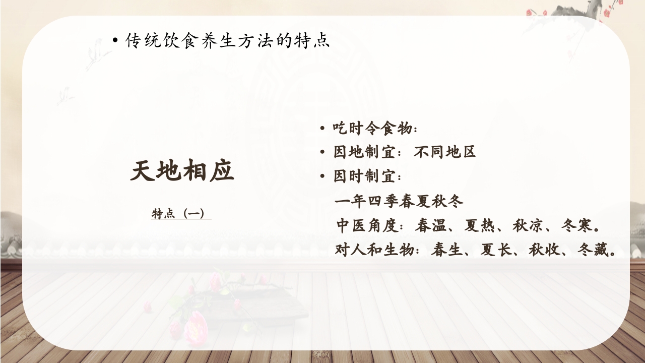 中医中药饮食与养生健康讲座PPT课件18