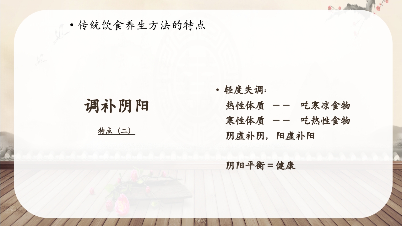 中医中药饮食与养生健康讲座PPT课件19