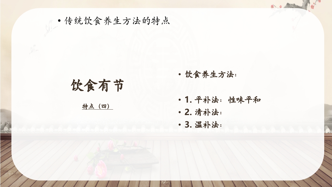 中医中药饮食与养生健康讲座PPT课件21