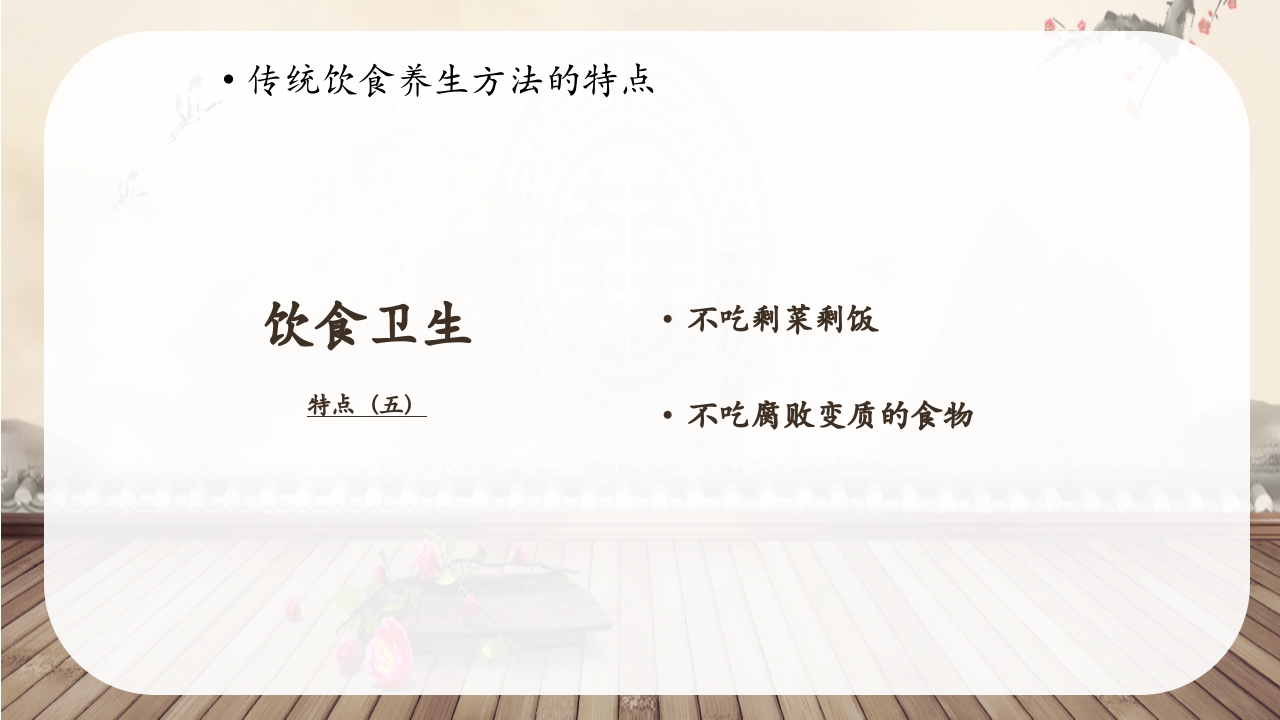 中医中药饮食与养生健康讲座PPT课件22