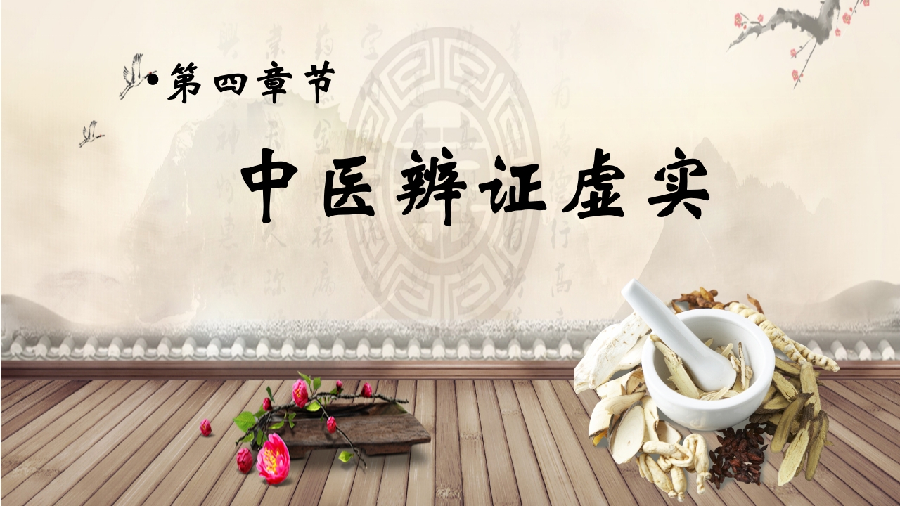 中医中药饮食与养生健康讲座PPT课件23