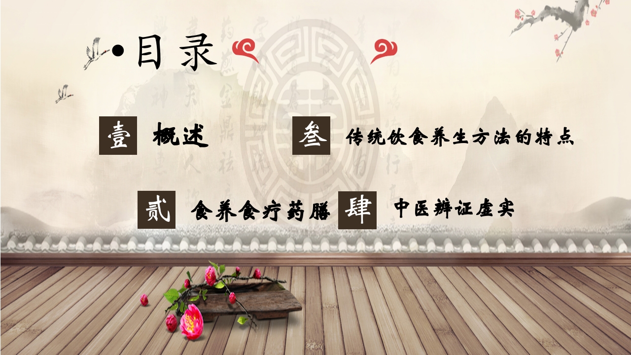 中医中药饮食与养生健康讲座PPT课件2