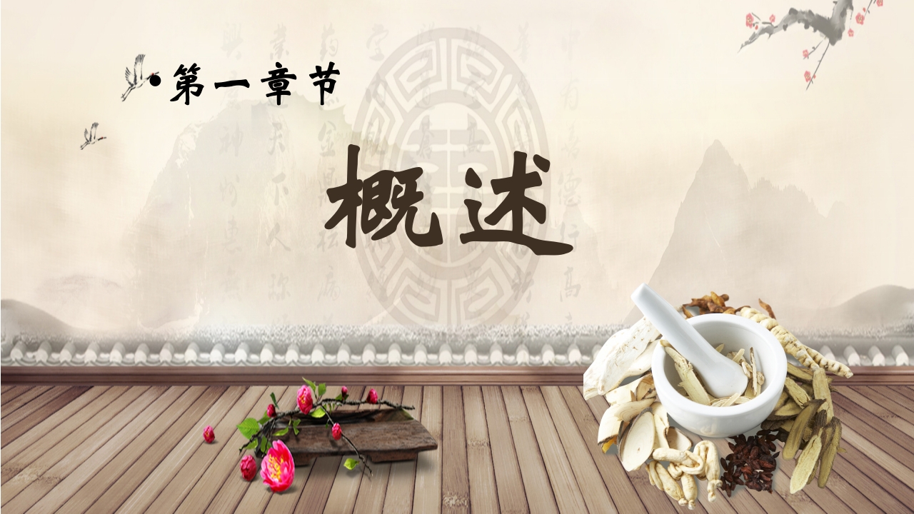 中医中药饮食与养生健康讲座PPT课件3