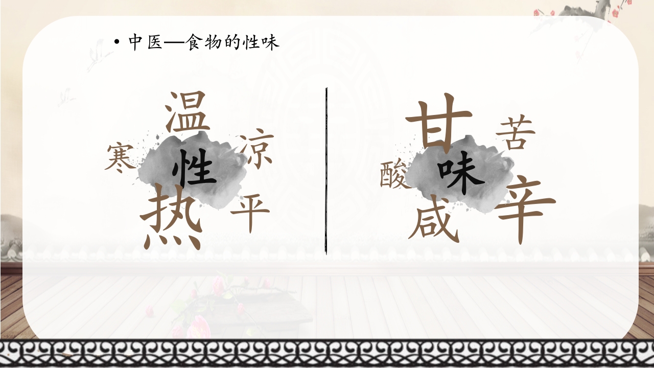 中医中药饮食与养生健康讲座PPT课件5