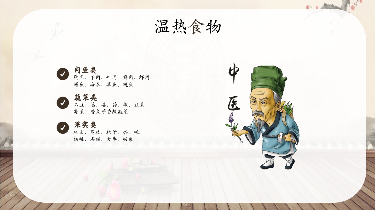 中医中药饮食与养生健康讲座PPT课件6