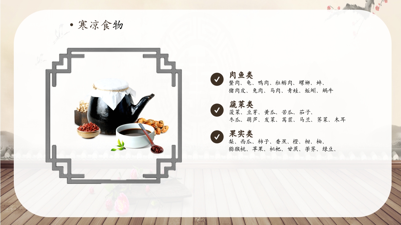 中医中药饮食与养生健康讲座PPT课件7