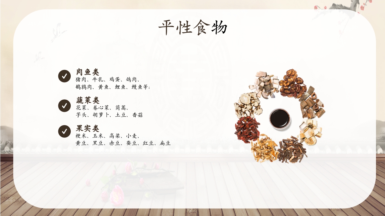 中医中药饮食与养生健康讲座PPT课件8