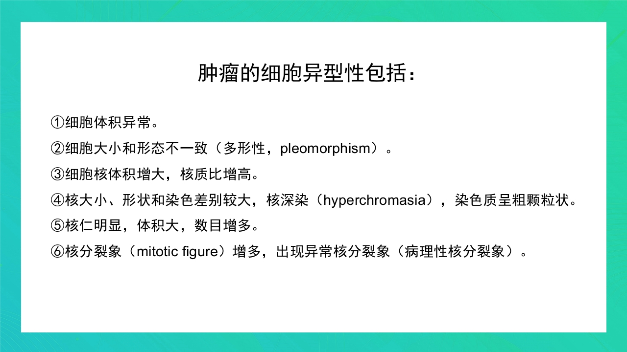 肿瘤知识介绍PPT课件11