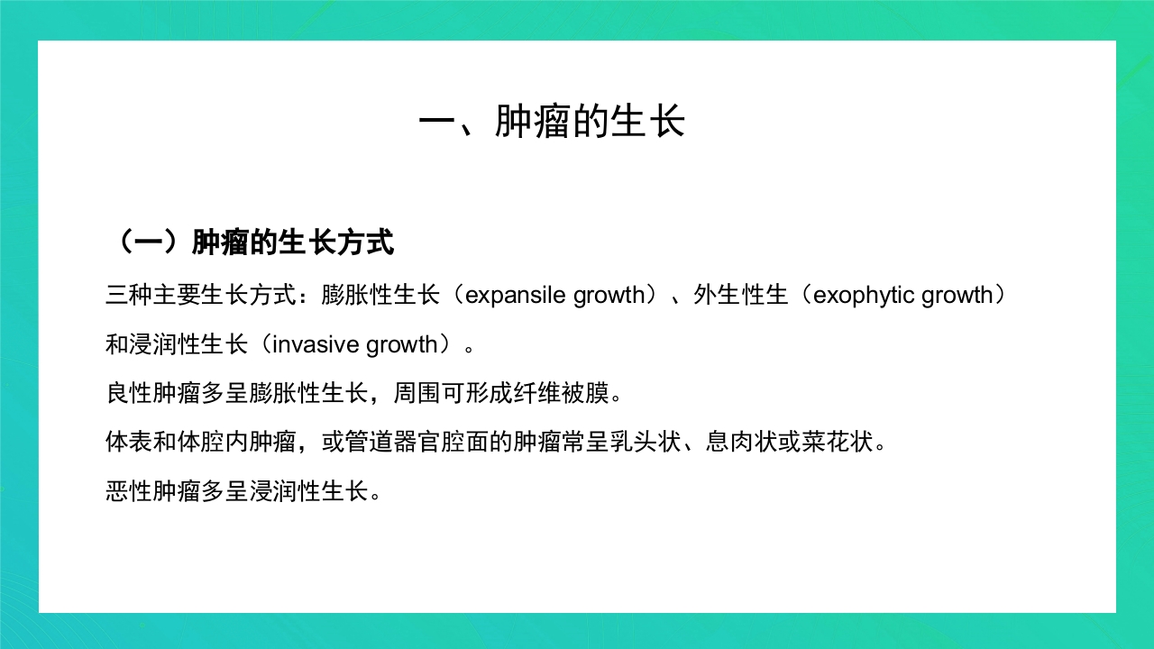 肿瘤知识介绍PPT课件16