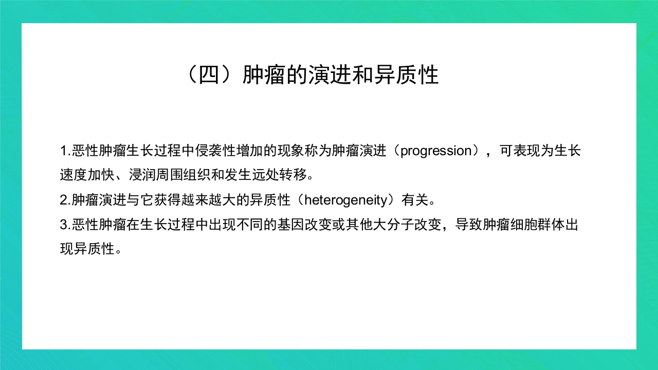 肿瘤知识介绍PPT课件19