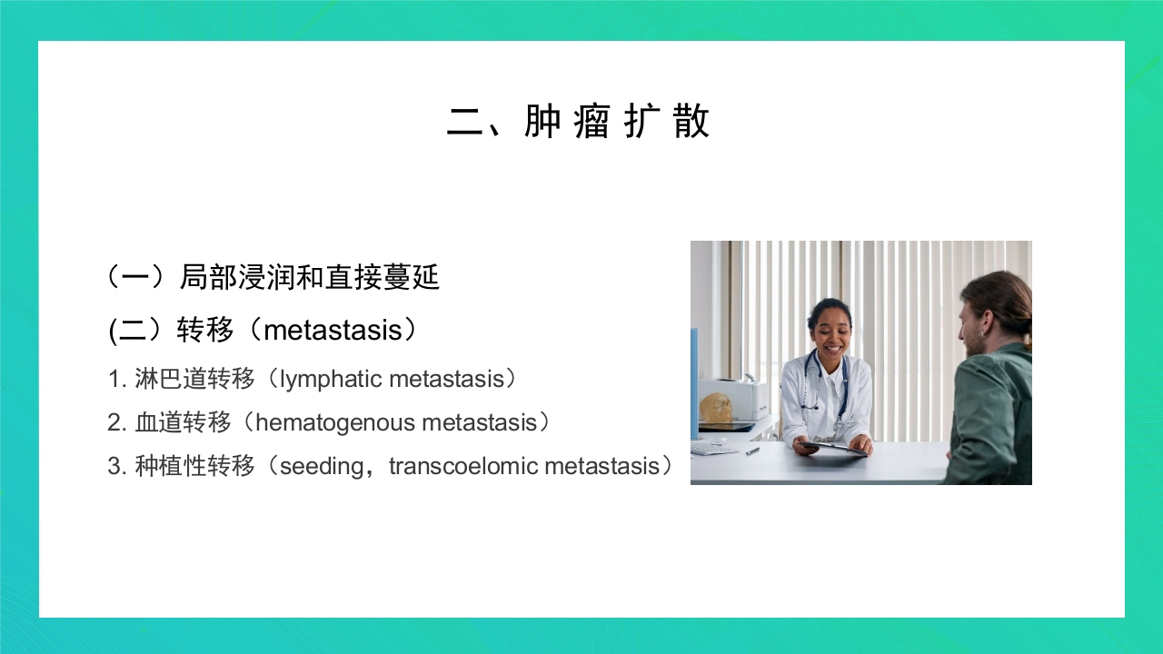 肿瘤知识介绍PPT课件20