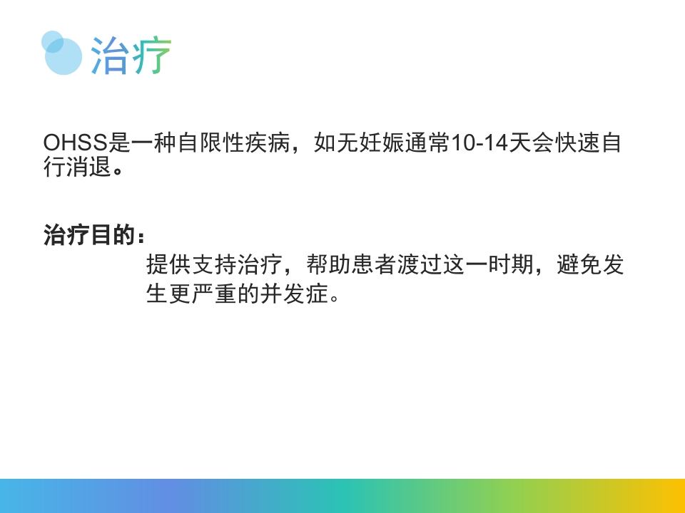 卵巢过度刺激综合征PPT课件18