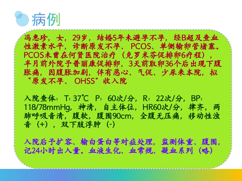 卵巢过度刺激综合征PPT课件23