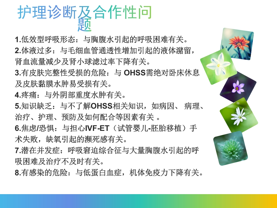 卵巢过度刺激综合征PPT课件24