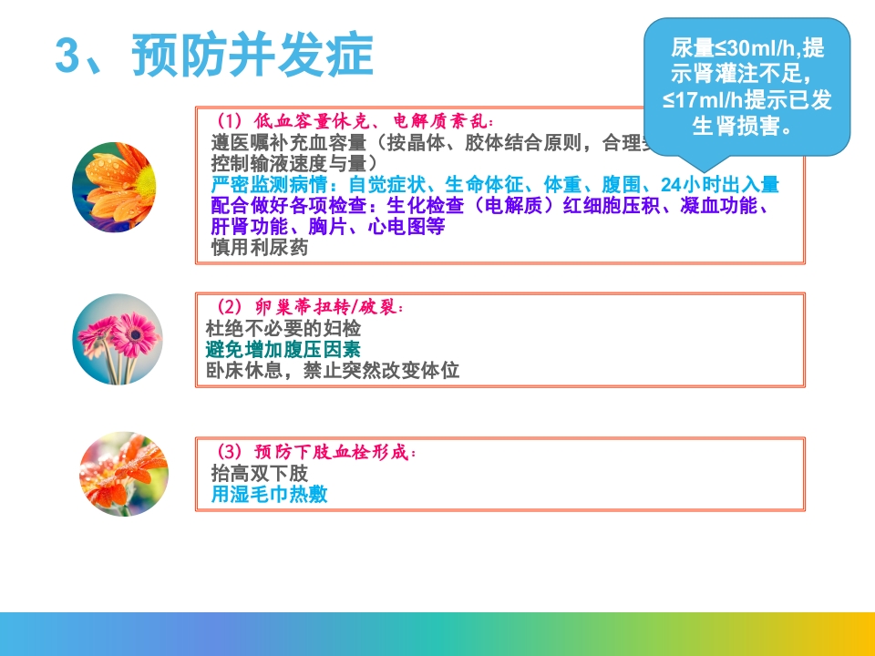 卵巢过度刺激综合征PPT课件27