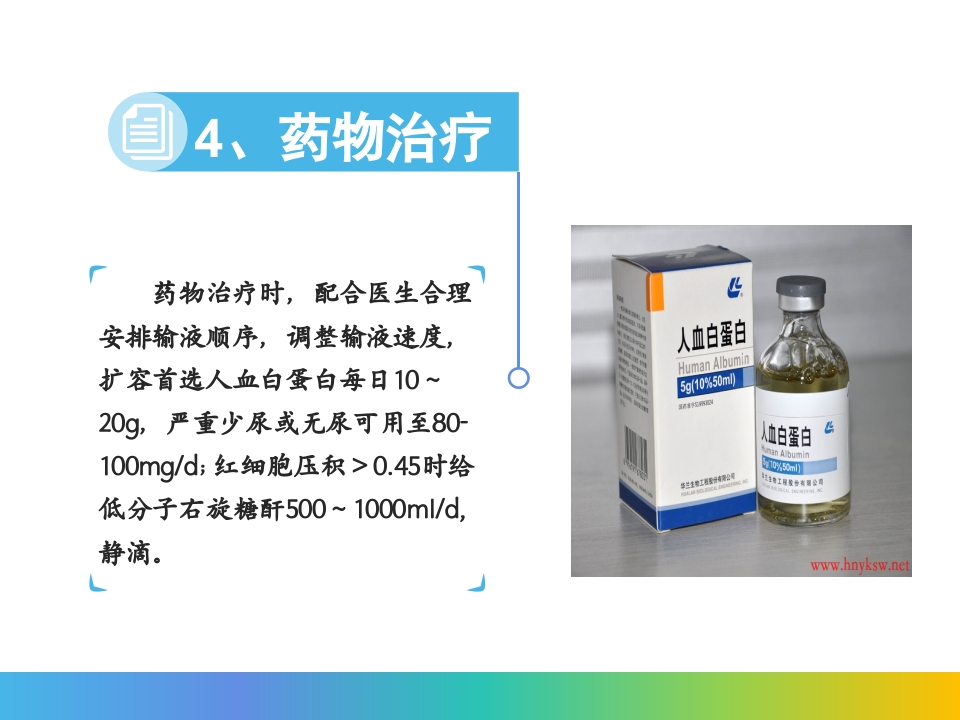 卵巢过度刺激综合征PPT课件28