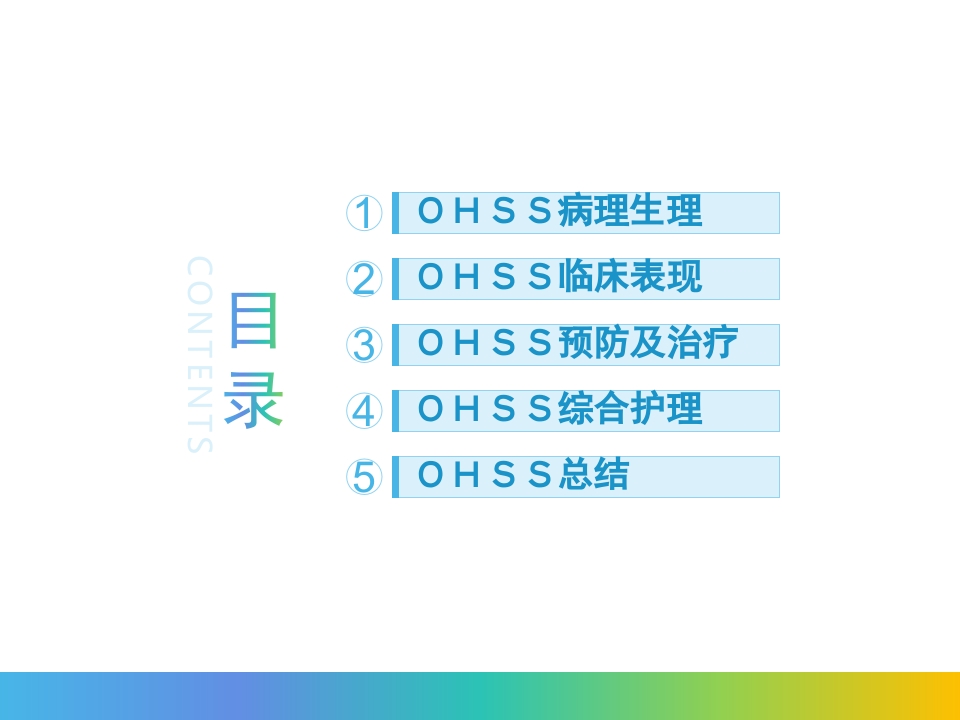 卵巢过度刺激综合征PPT课件2