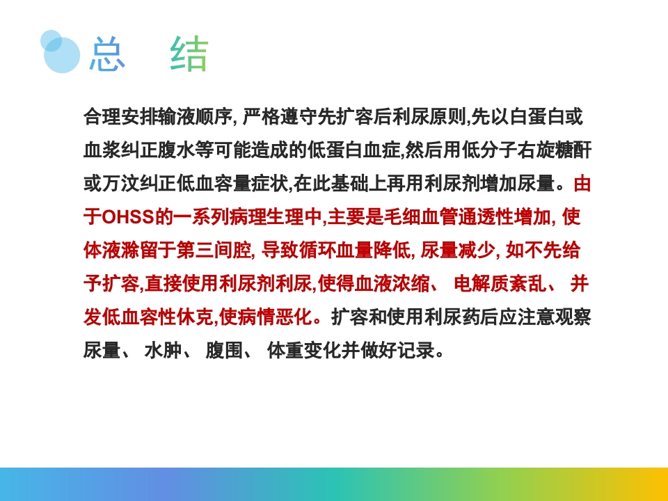 卵巢过度刺激综合征PPT课件33
