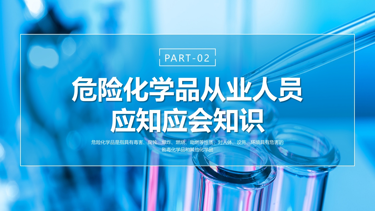 危化品培训危险化学品培训ppt课件13