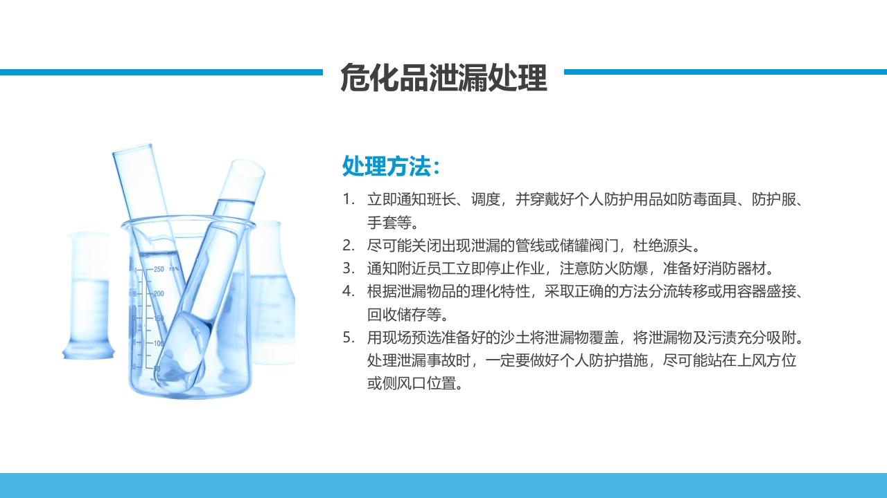 危化品培训危险化学品培训ppt课件19