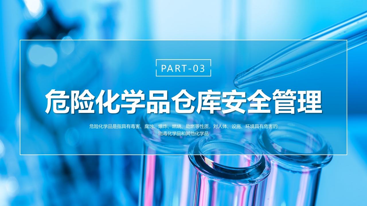 危化品培训危险化学品培训ppt课件25