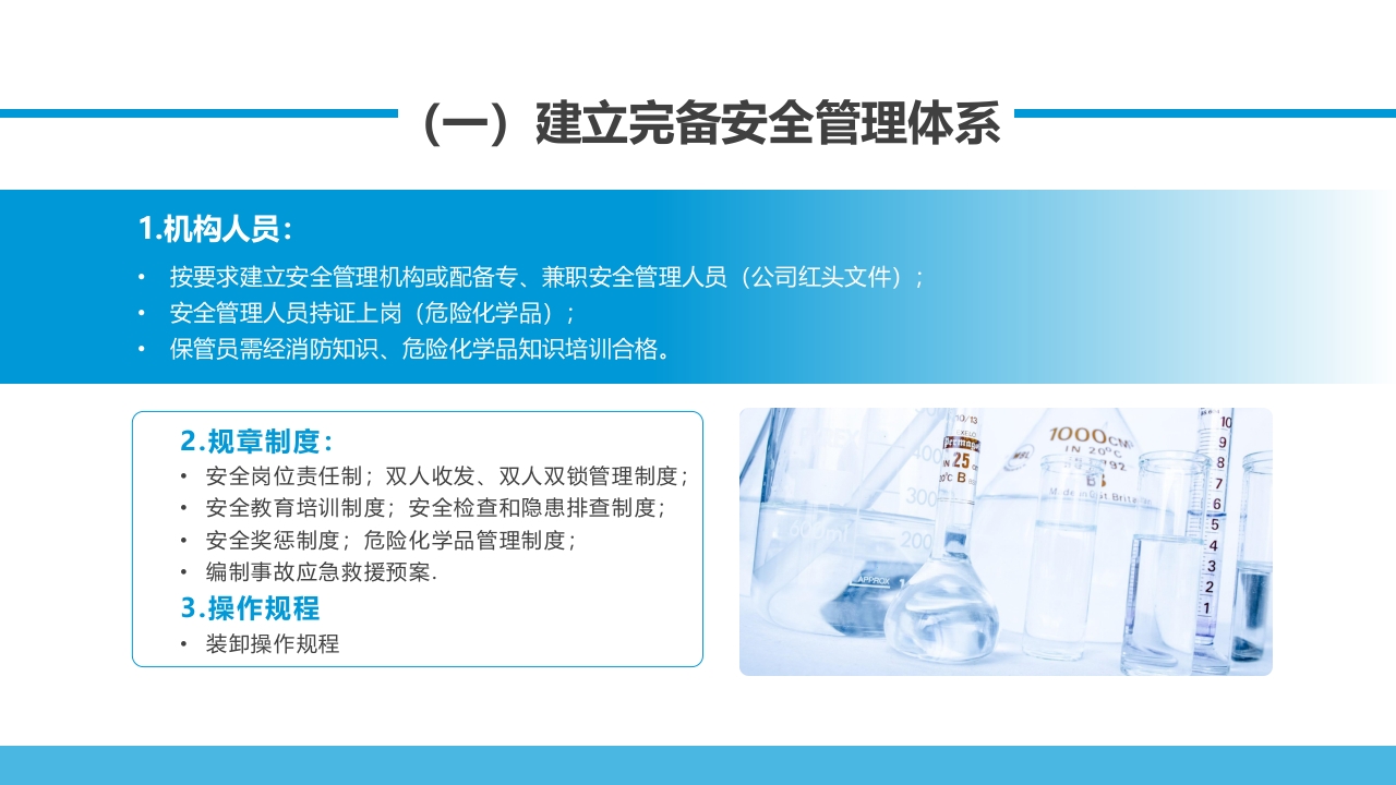 危化品培训危险化学品培训ppt课件26