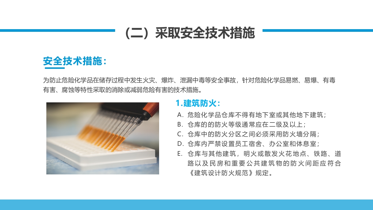 危化品培训危险化学品培训ppt课件27