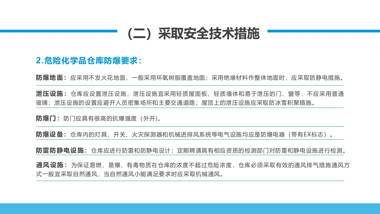 危化品培训危险化学品培训ppt课件28