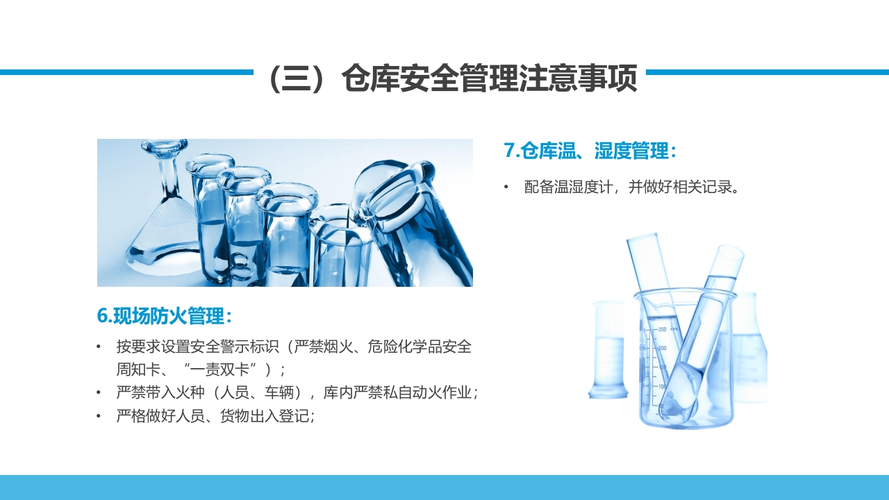 危化品培训危险化学品培训ppt课件30