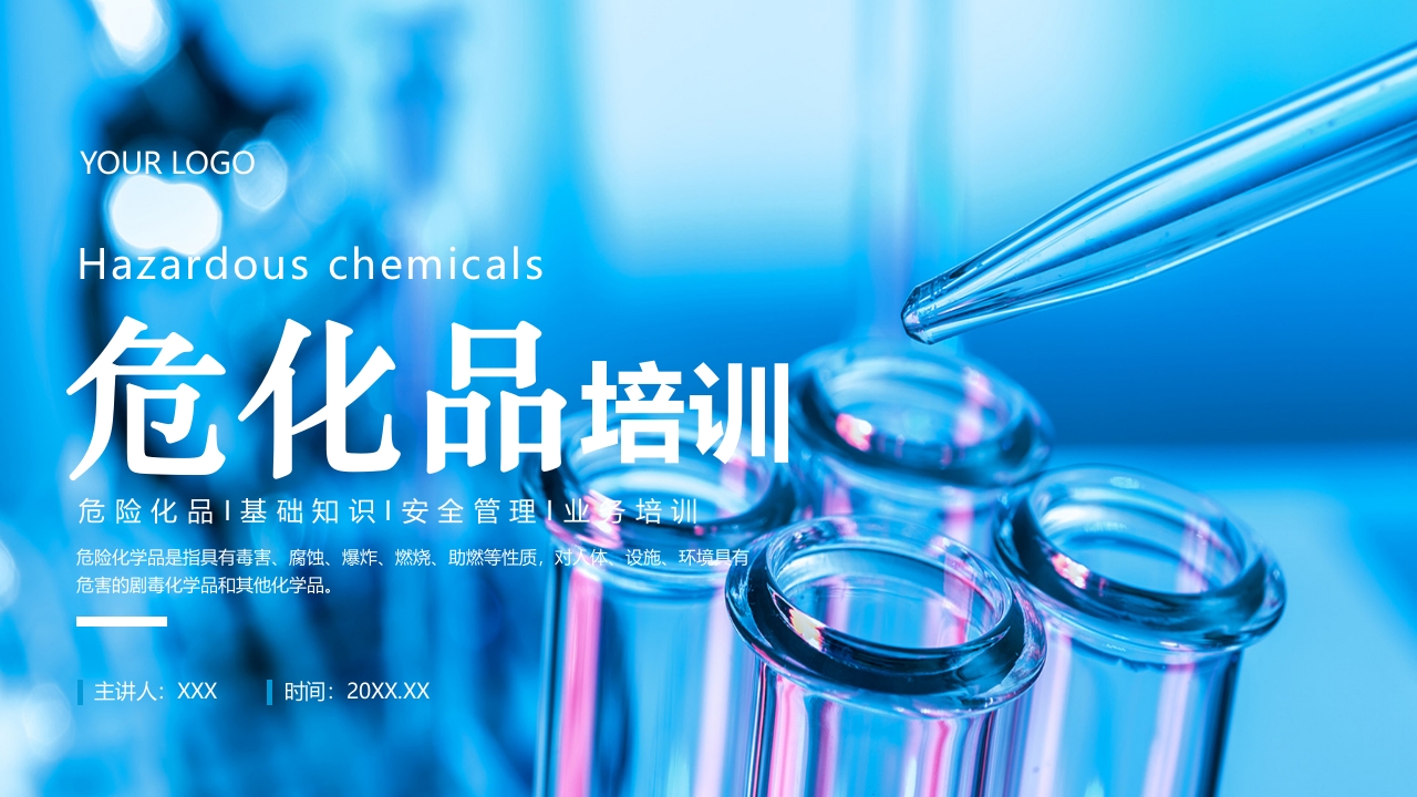 危化品培训危险化学品培训ppt课件31