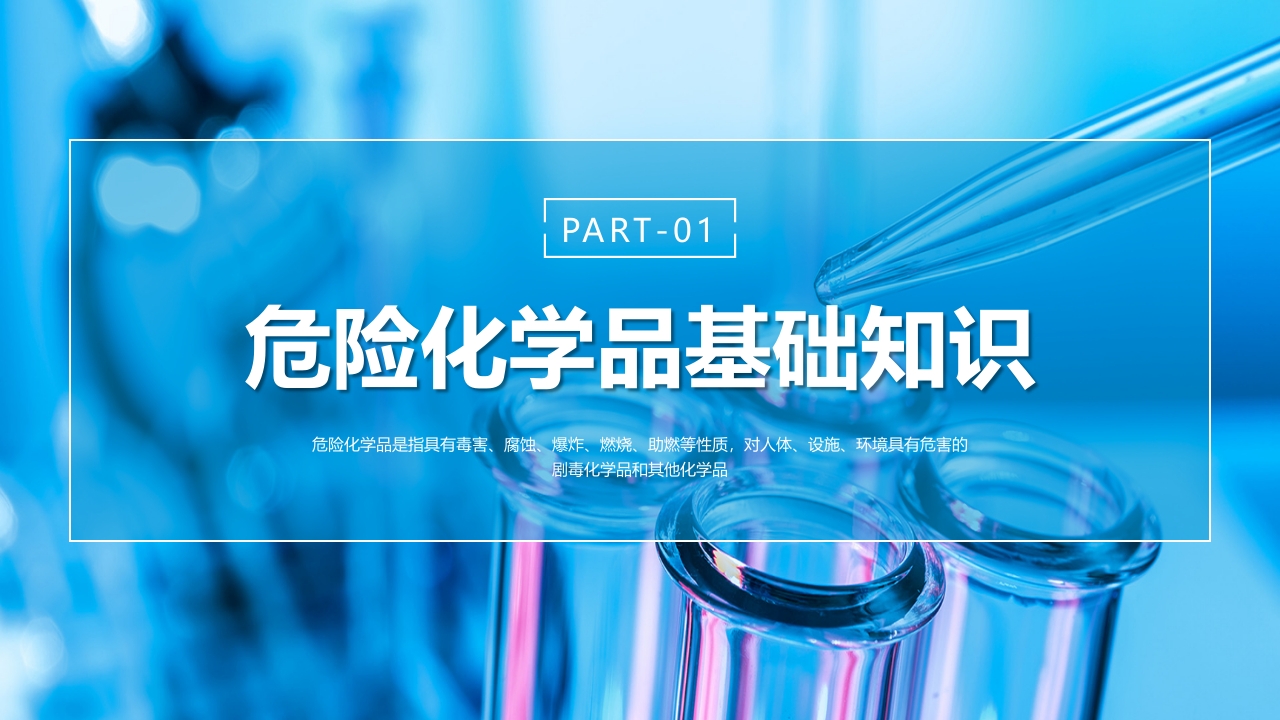 危化品培训危险化学品培训ppt课件3