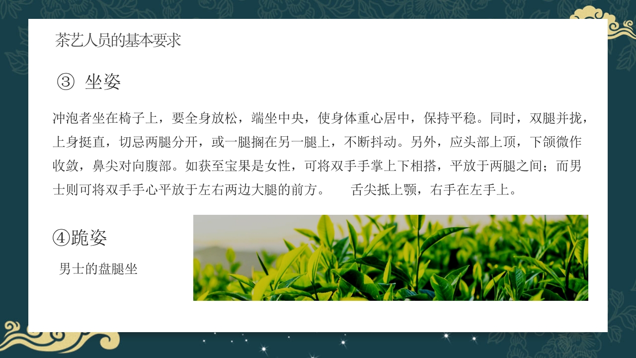 中国风茶道茶艺礼仪培训ppt课件11