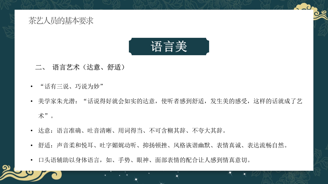 中国风茶道茶艺礼仪培训ppt课件15