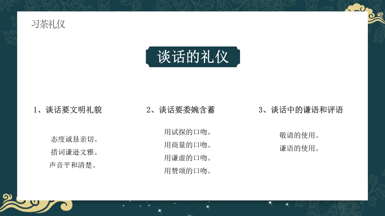 中国风茶道茶艺礼仪培训ppt课件18