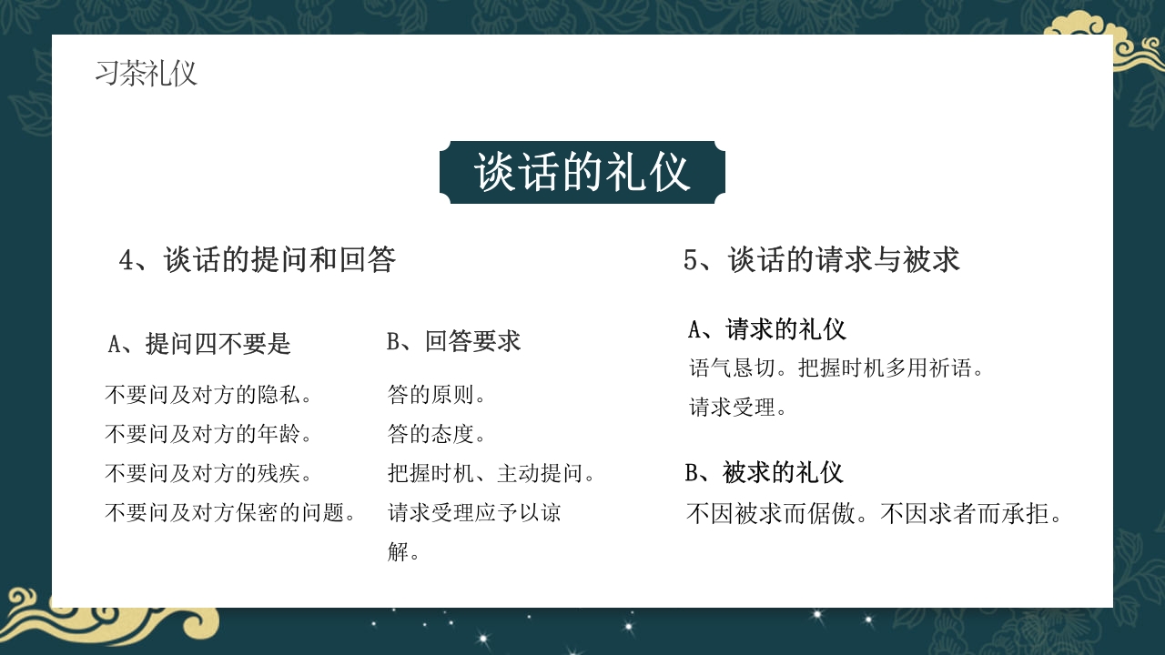 中国风茶道茶艺礼仪培训ppt课件19
