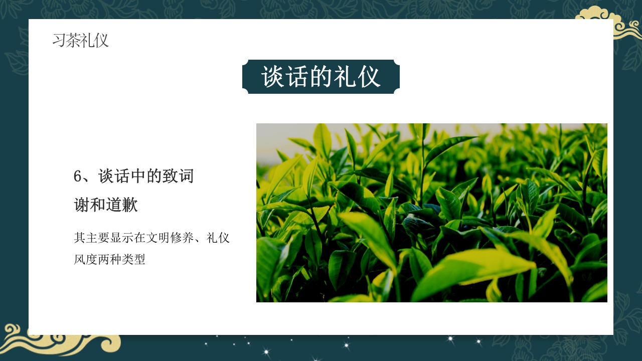 中国风茶道茶艺礼仪培训ppt课件20