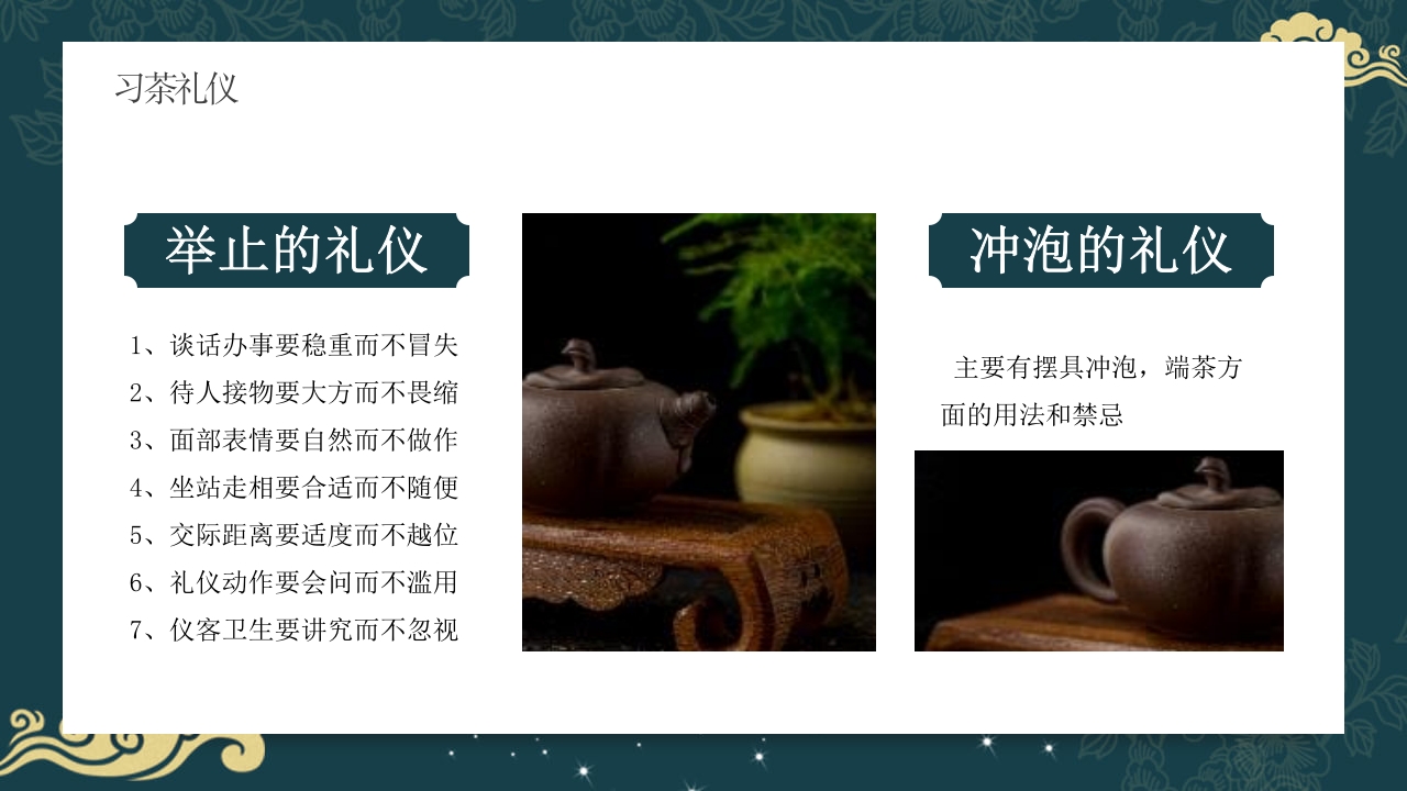 中国风茶道茶艺礼仪培训ppt课件21