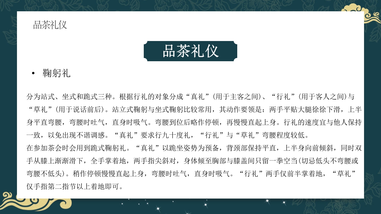 中国风茶道茶艺礼仪培训ppt课件25
