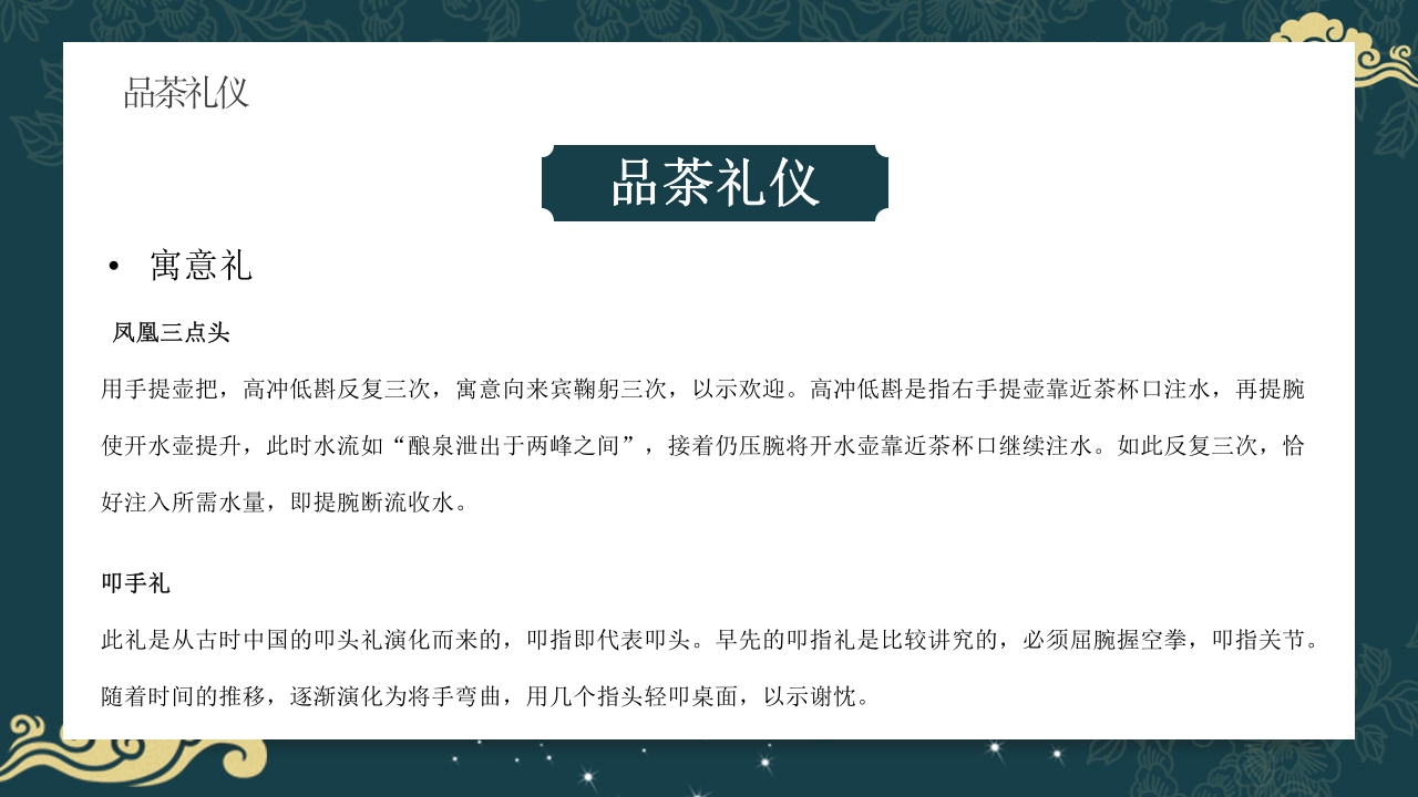 中国风茶道茶艺礼仪培训ppt课件26