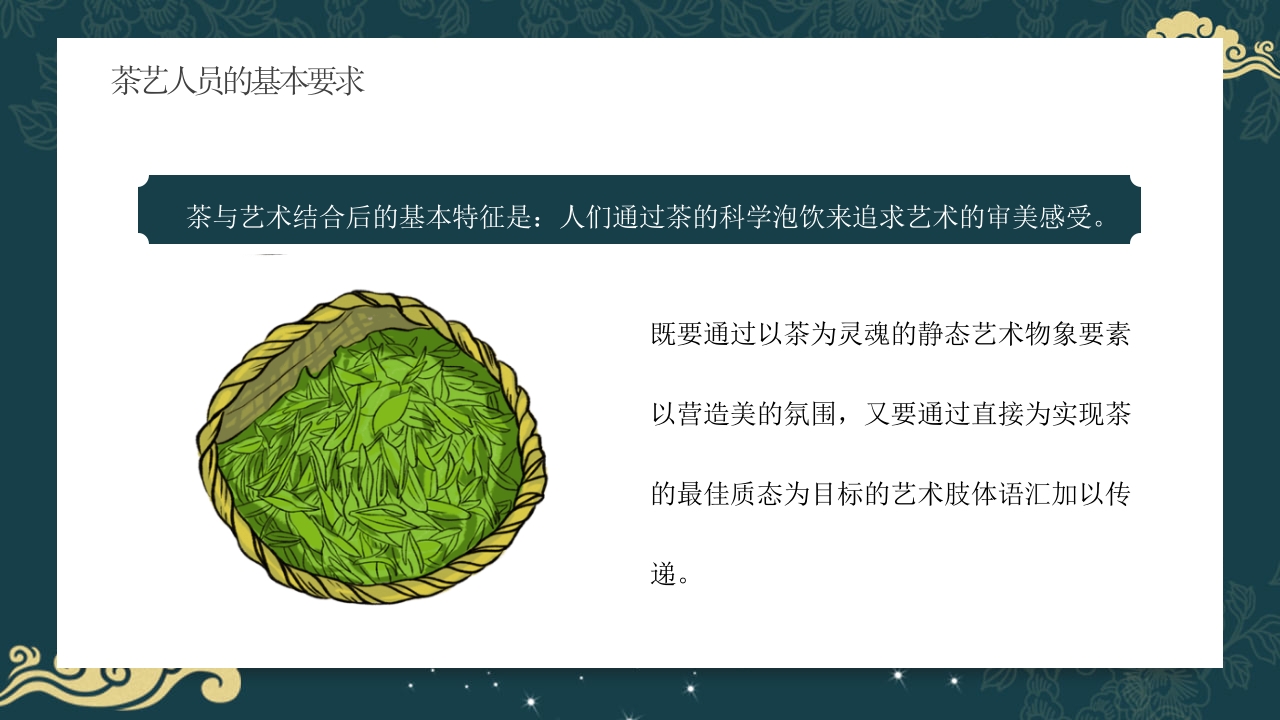 中国风茶道茶艺礼仪培训ppt课件5