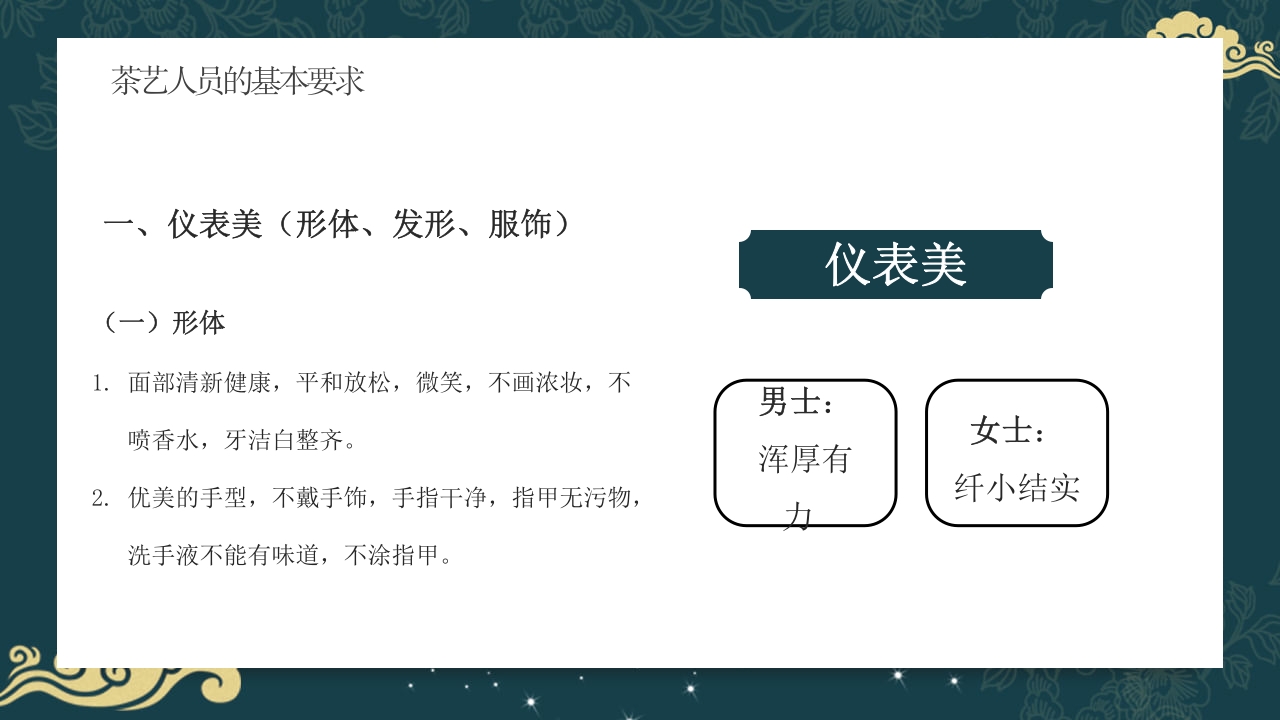 中国风茶道茶艺礼仪培训ppt课件6