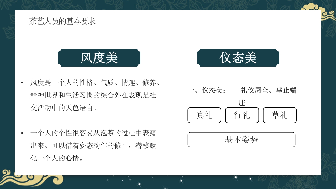 中国风茶道茶艺礼仪培训ppt课件8