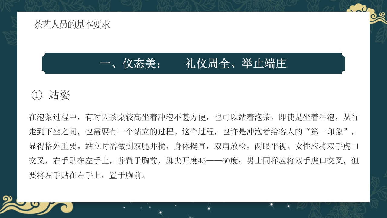 中国风茶道茶艺礼仪培训ppt课件9